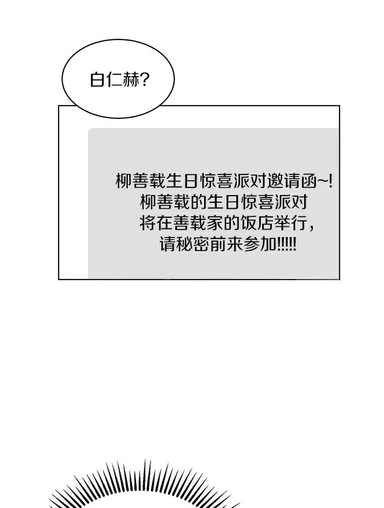 《来自明天的你》36.林瑟遇险 第8页