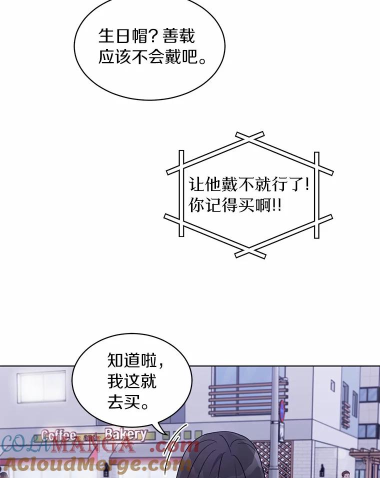 《来自明天的你》36.林瑟遇险 第19页