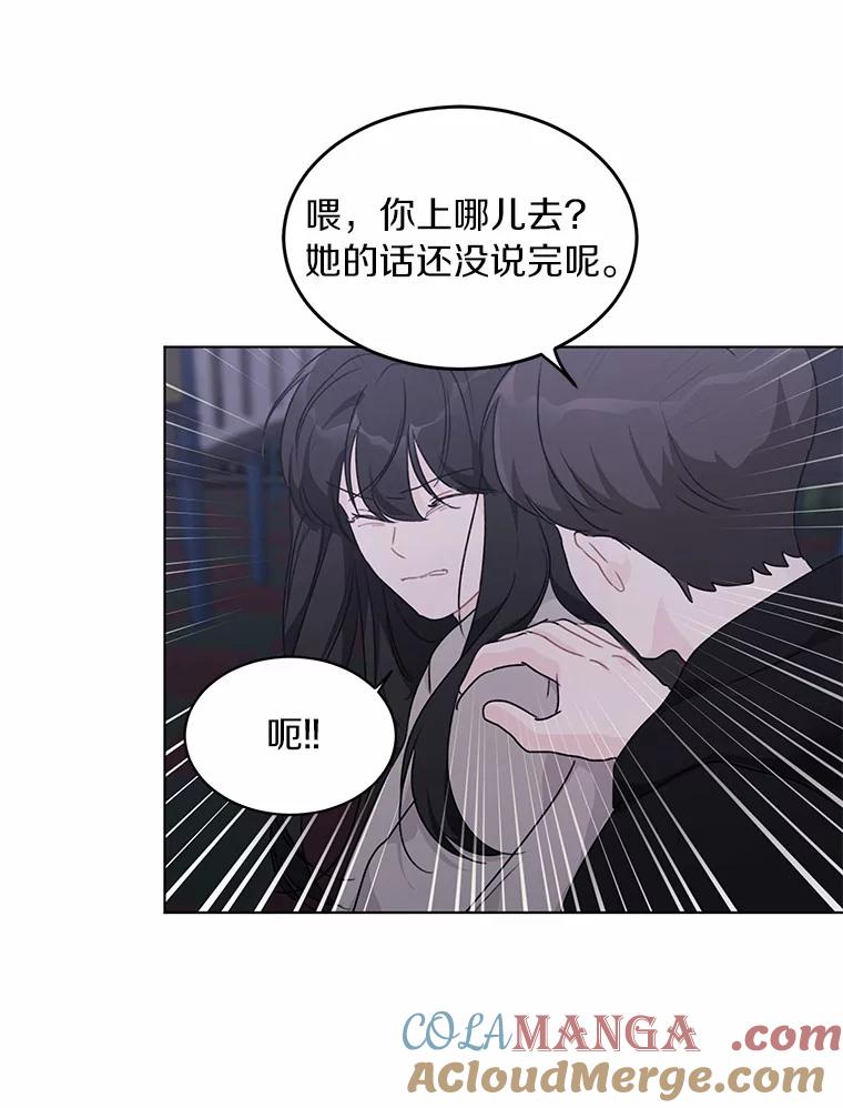 《来自明天的你》36.林瑟遇险 第70页