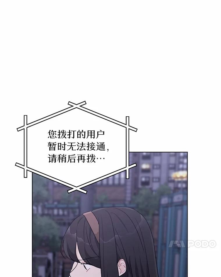 《来自明天的你》36.林瑟遇险 第47页