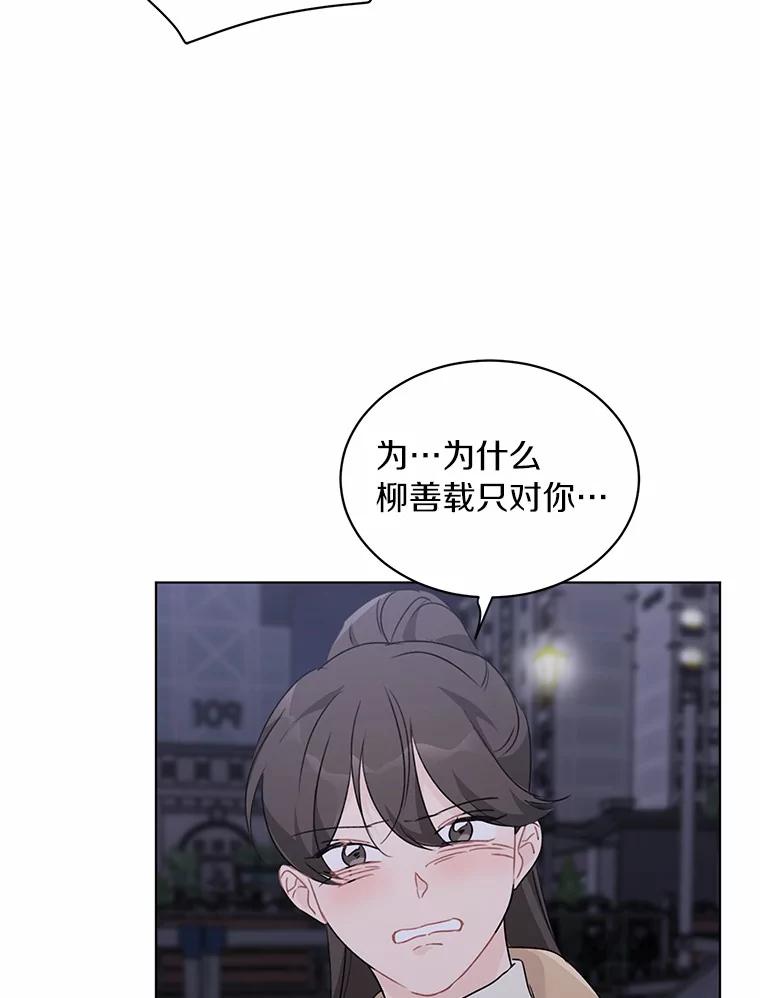 《来自明天的你》36.林瑟遇险 第66页