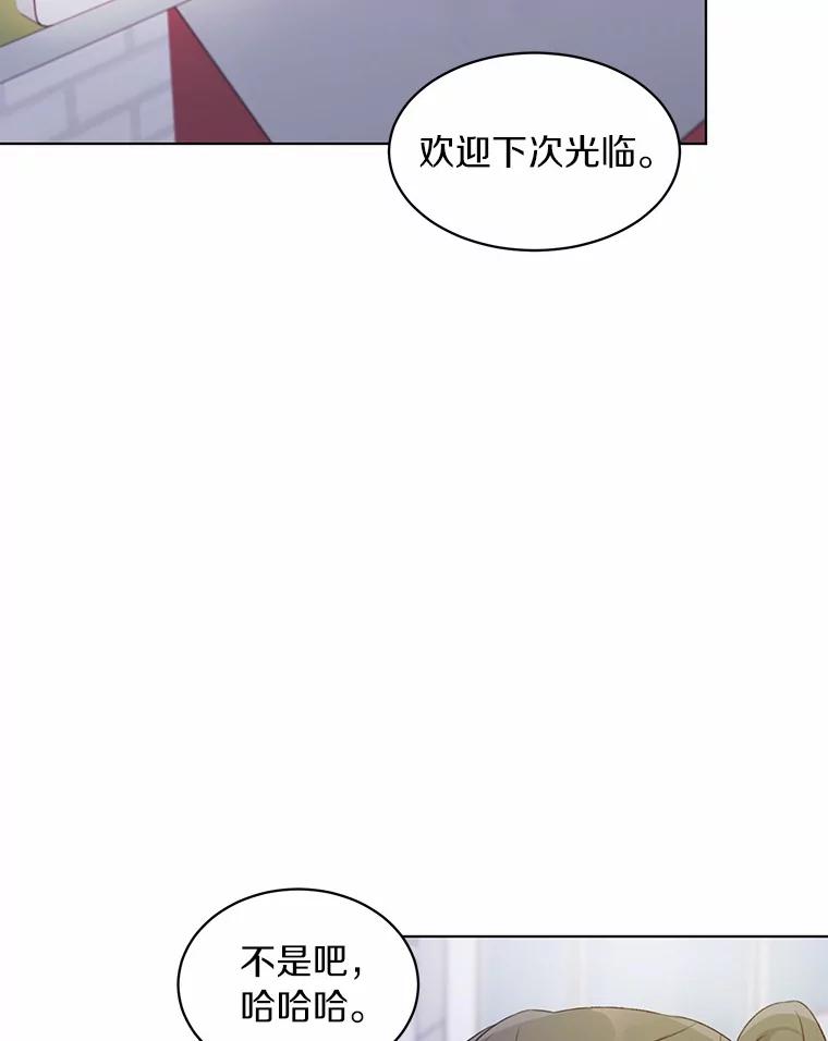 《来自明天的你》36.林瑟遇险 第23页
