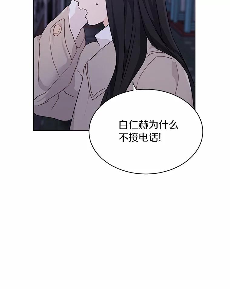 《来自明天的你》36.林瑟遇险 第48页