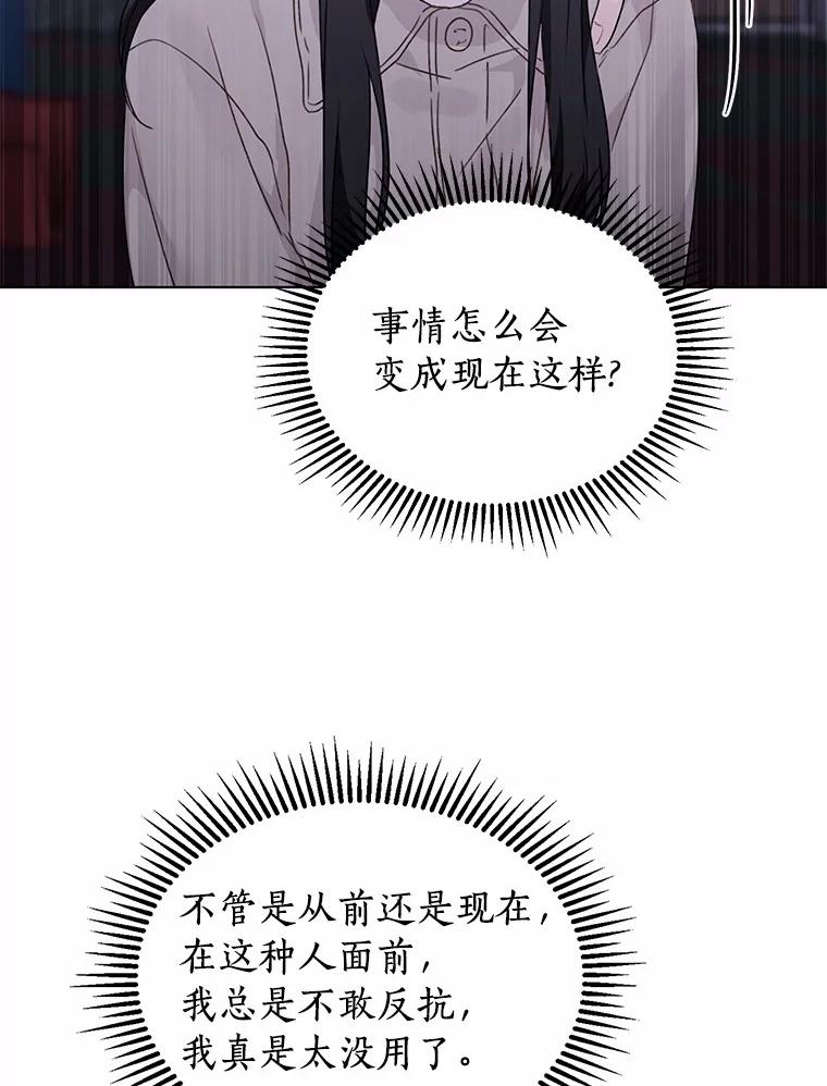 《来自明天的你》36.林瑟遇险 第72页