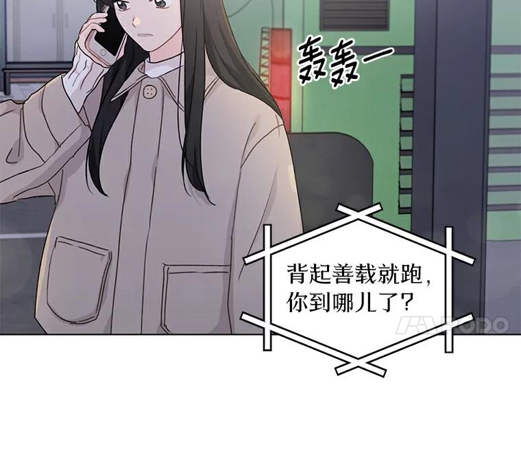 《来自明天的你》36.林瑟遇险 第17页