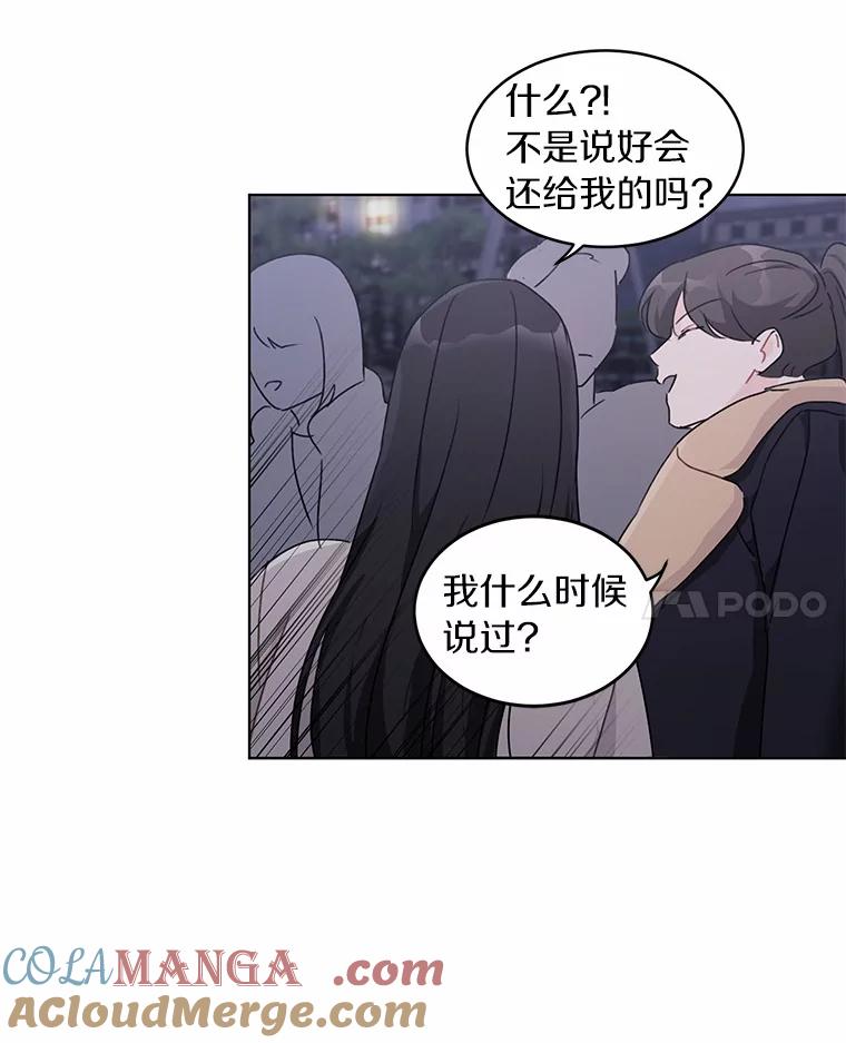 《来自明天的你》36.林瑟遇险 第61页