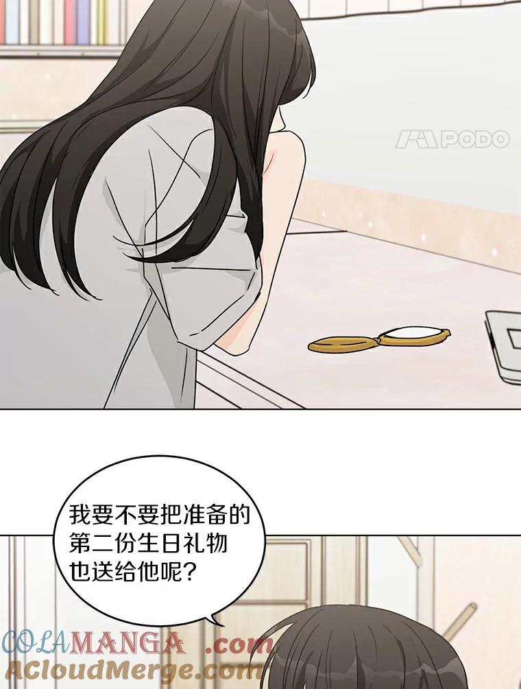 《来自明天的你》36.林瑟遇险 第4页