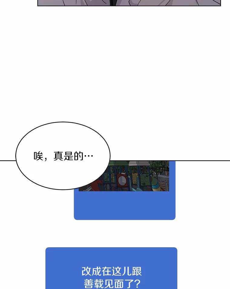 《来自明天的你》36.林瑟遇险 第50页