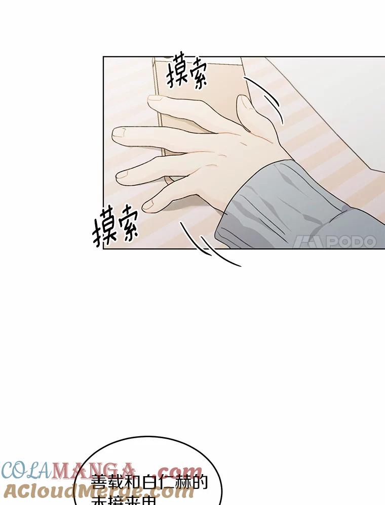 《来自明天的你》37.善载的心意 第7页