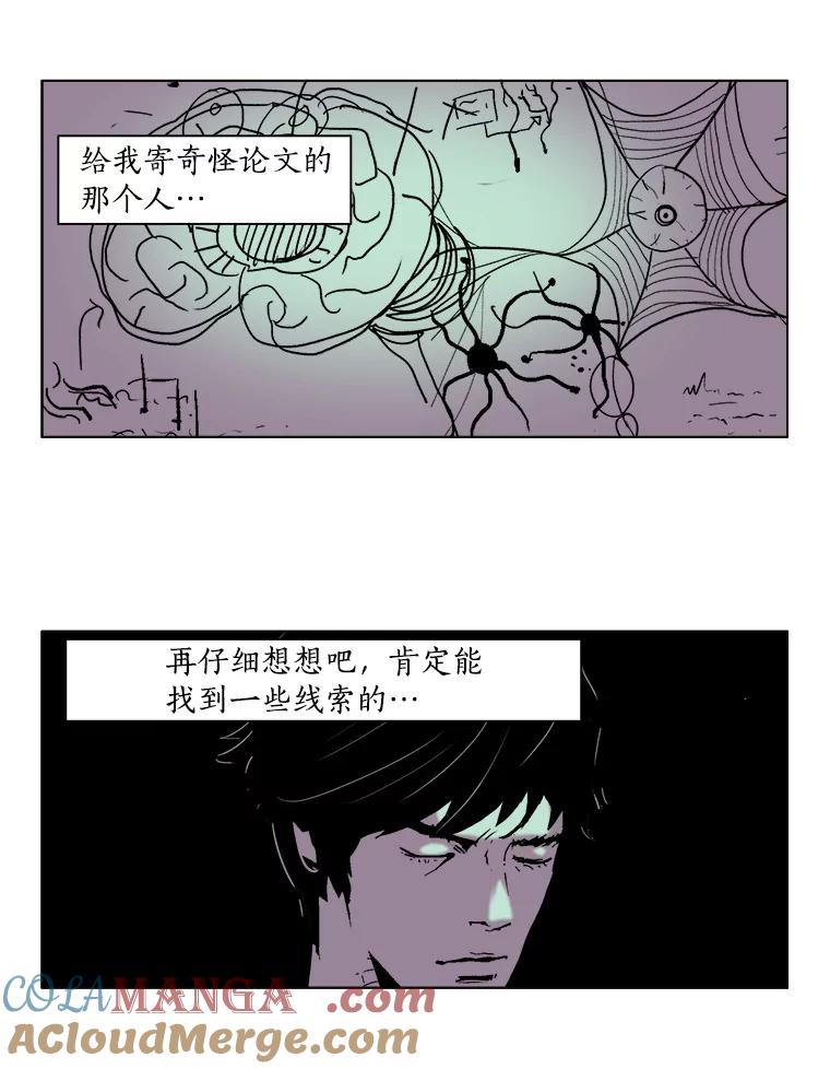 Dr.Brain脑博士 37.幻象的迷雾 第43页