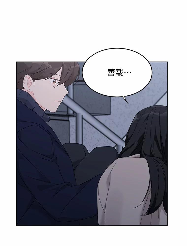 《来自明天的你》37.善载的心意 第42页