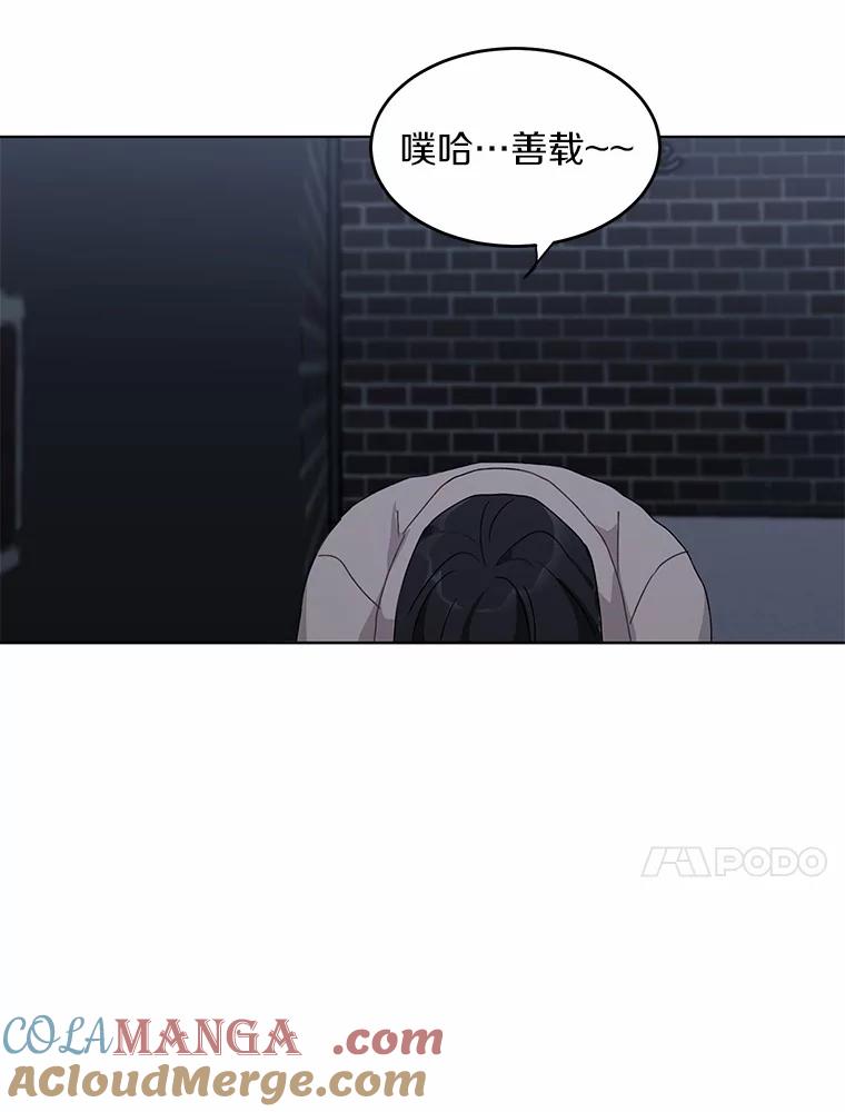 《来自明天的你》37.善载的心意 第46页
