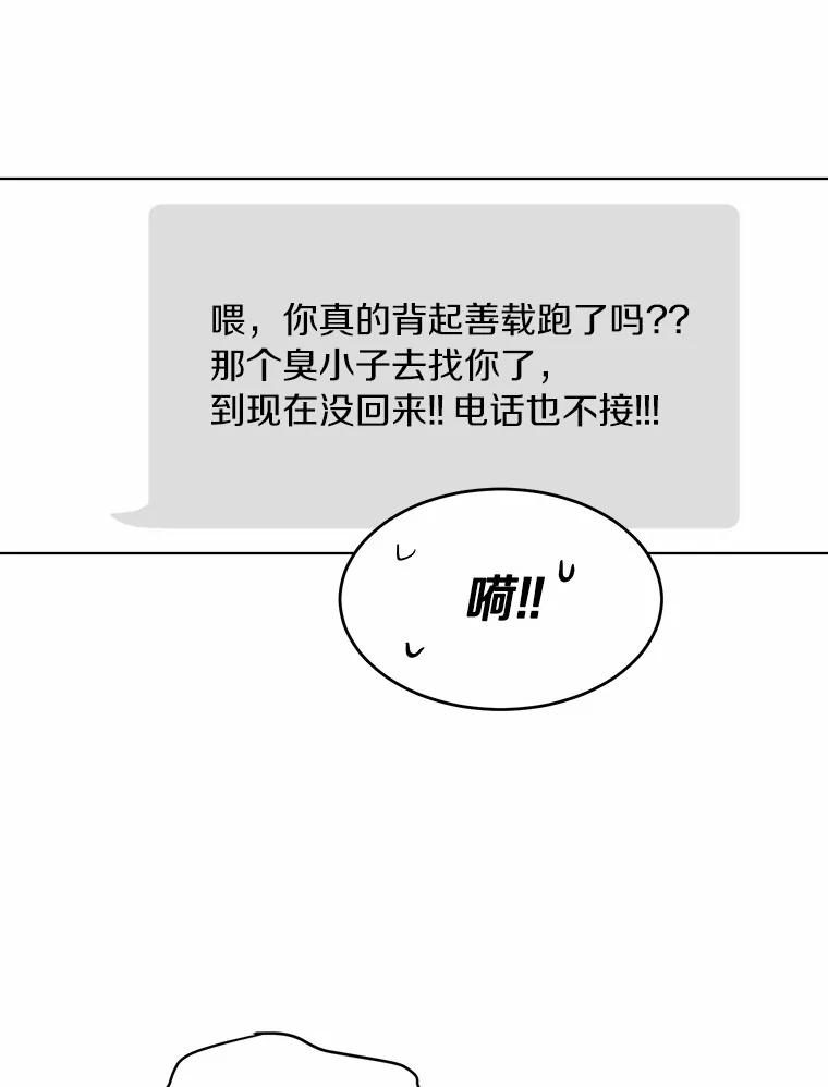 《来自明天的你》37.善载的心意 第9页