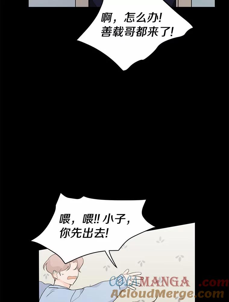 《来自明天的你》37.善载的心意 第19页