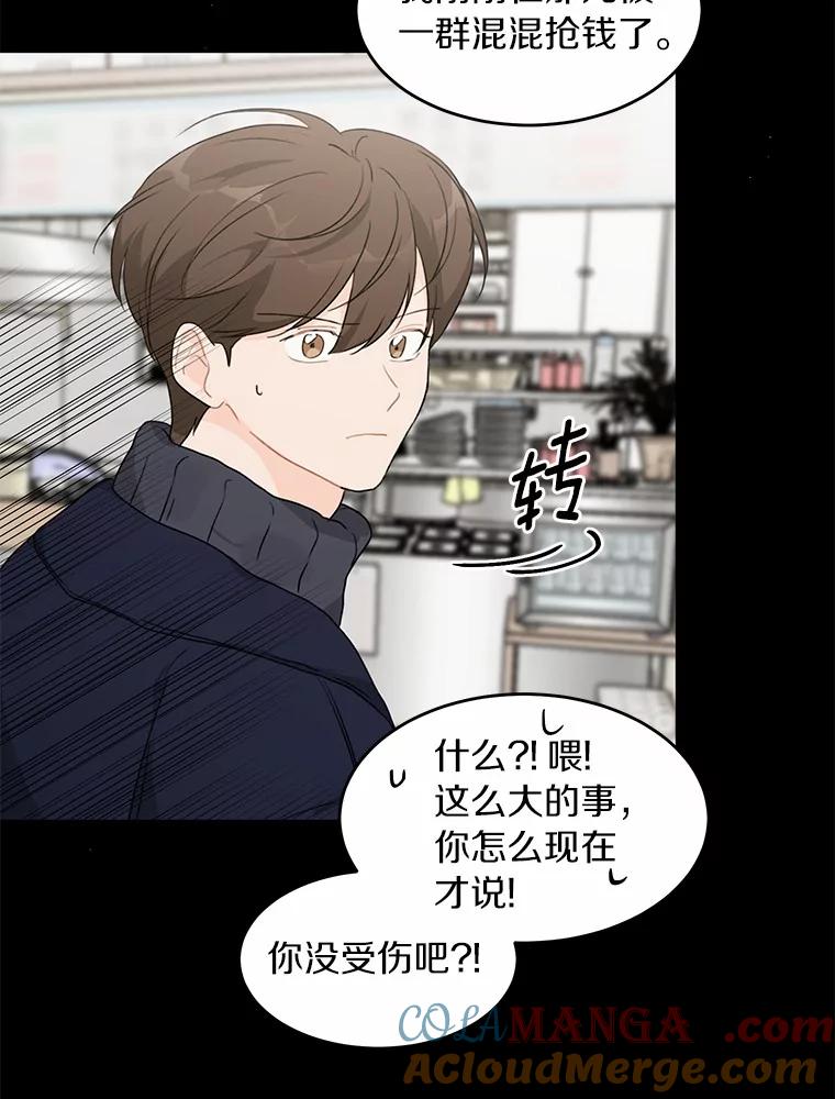 《来自明天的你》37.善载的心意 第25页