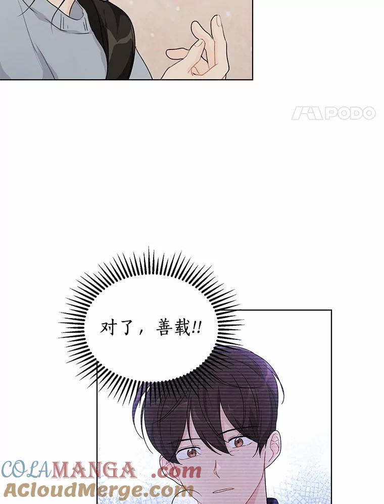 《来自明天的你》37.善载的心意 第4页