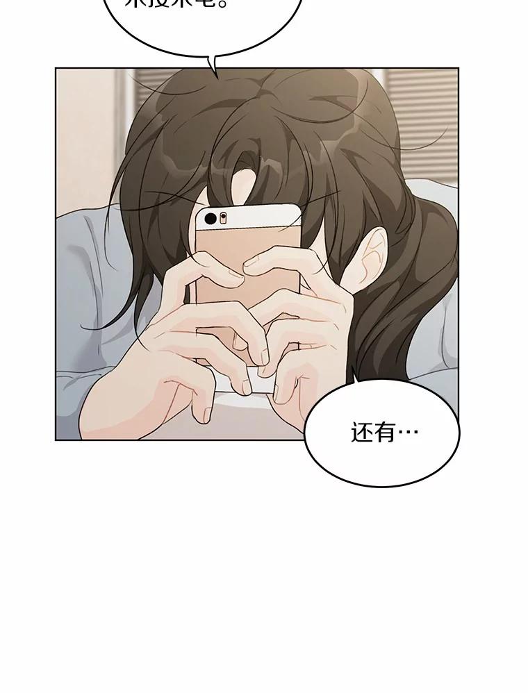 《来自明天的你》37.善载的心意 第8页