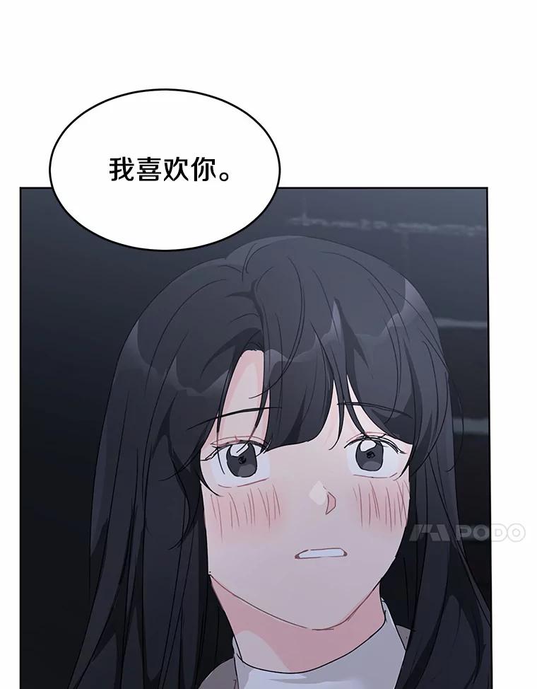 《来自明天的你》37.善载的心意 第56页