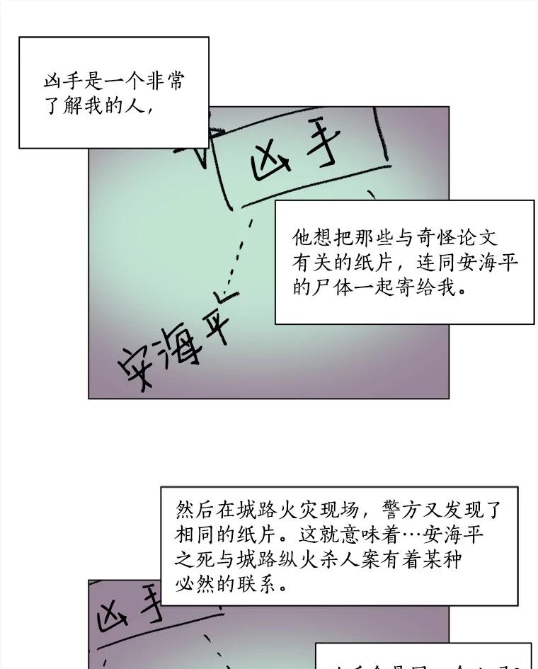 Dr.Brain脑博士 37.幻象的迷雾 第44页