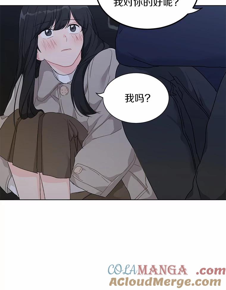 《来自明天的你》37.善载的心意 第55页
