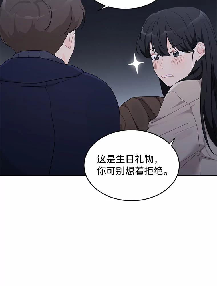 《来自明天的你》37.善载的心意 第45页