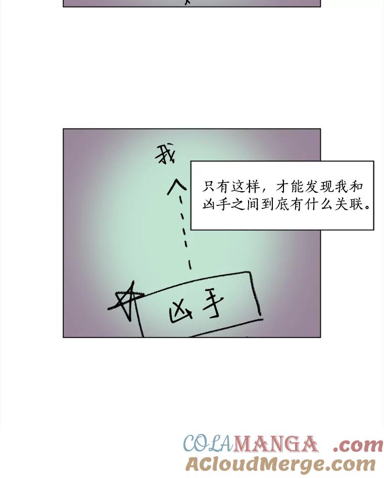 Dr.Brain脑博士 37.幻象的迷雾 第46页