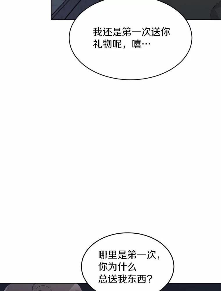 《来自明天的你》37.善载的心意 第44页