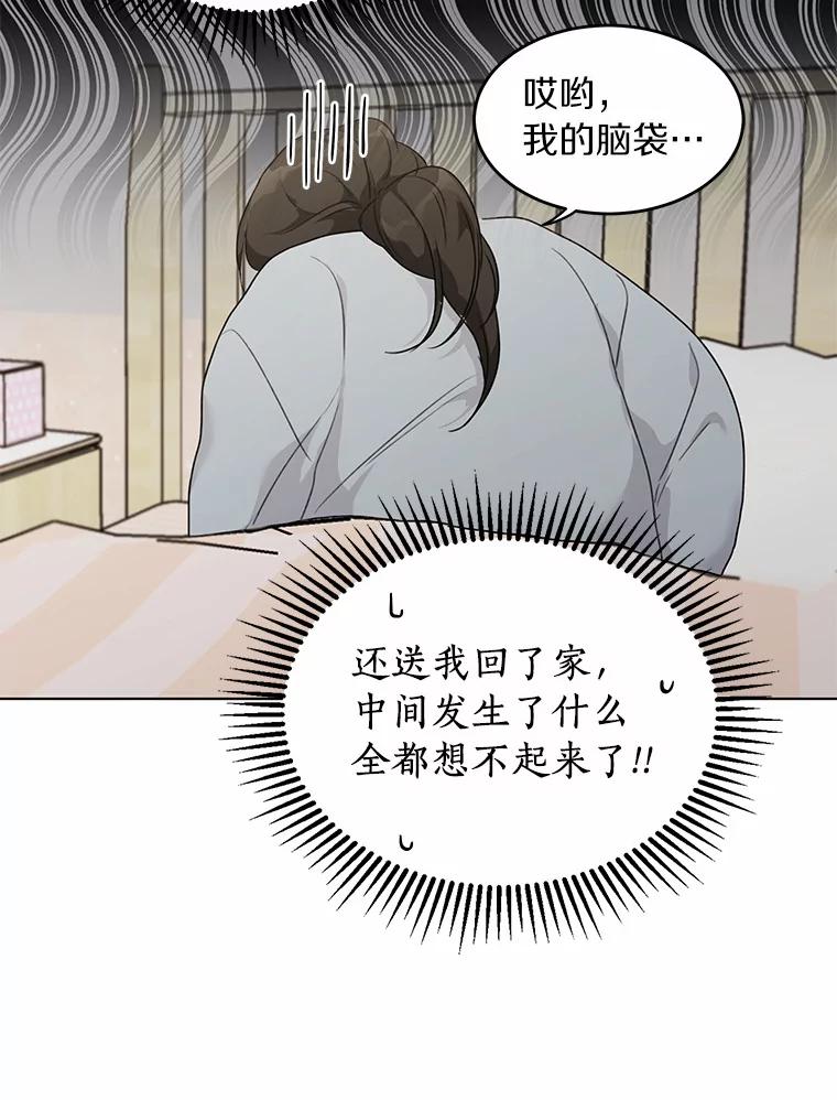 《来自明天的你》37.善载的心意 第6页