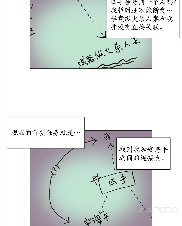 Dr.Brain脑博士 37.幻象的迷雾 第45页