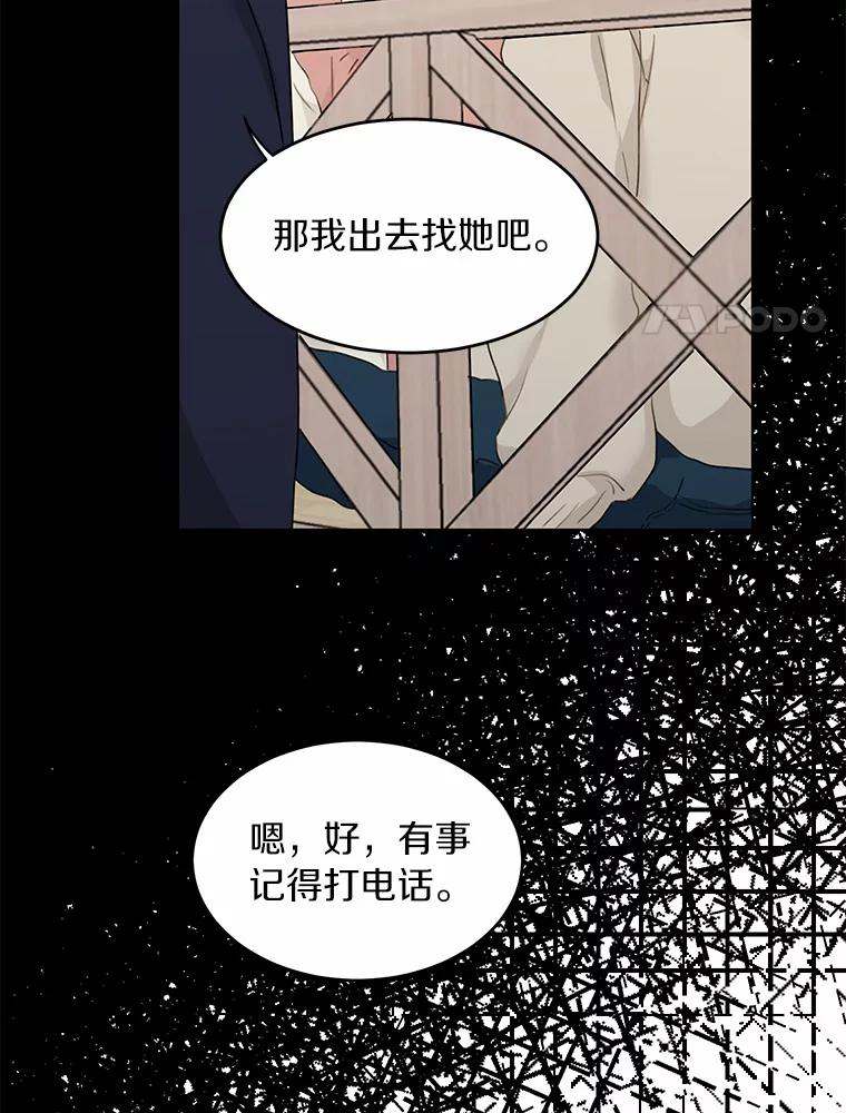 《来自明天的你》37.善载的心意 第27页
