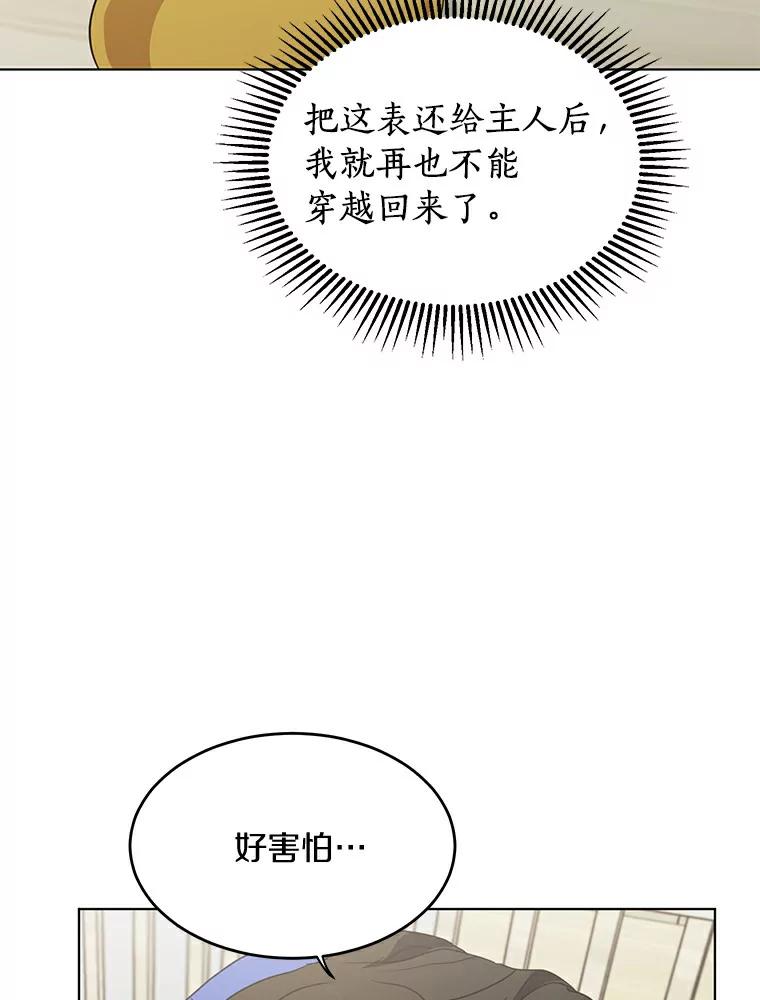 《来自明天的你》38.林瑟的回应 第12页