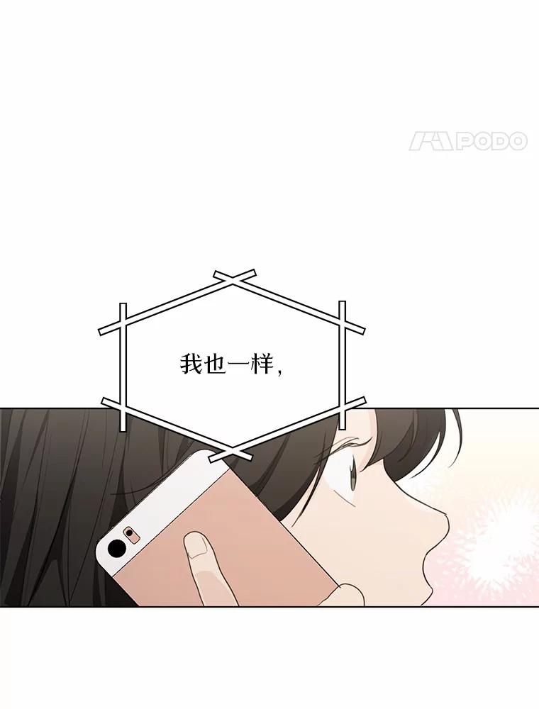 《来自明天的你》38.林瑟的回应 第30页