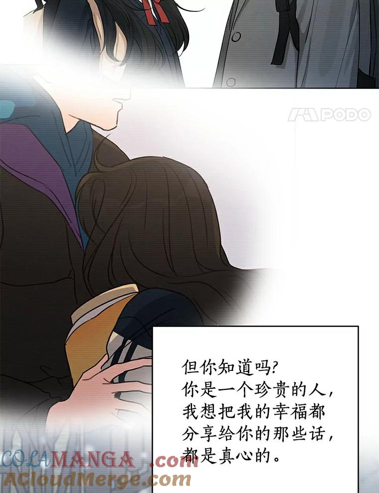 《来自明天的你》38.林瑟的回应 第73页