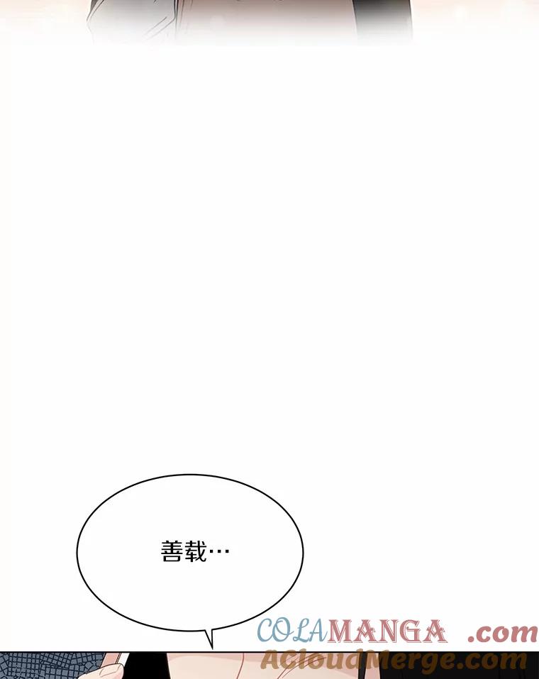 《来自明天的你》38.林瑟的回应 第52页