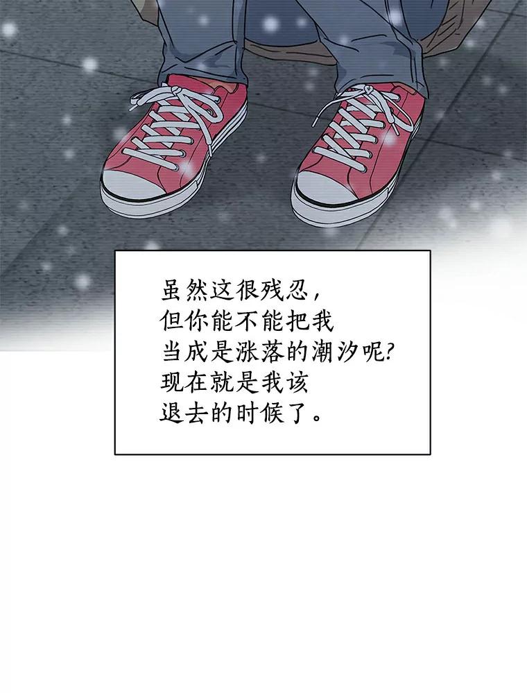 《来自明天的你》38.林瑟的回应 第75页