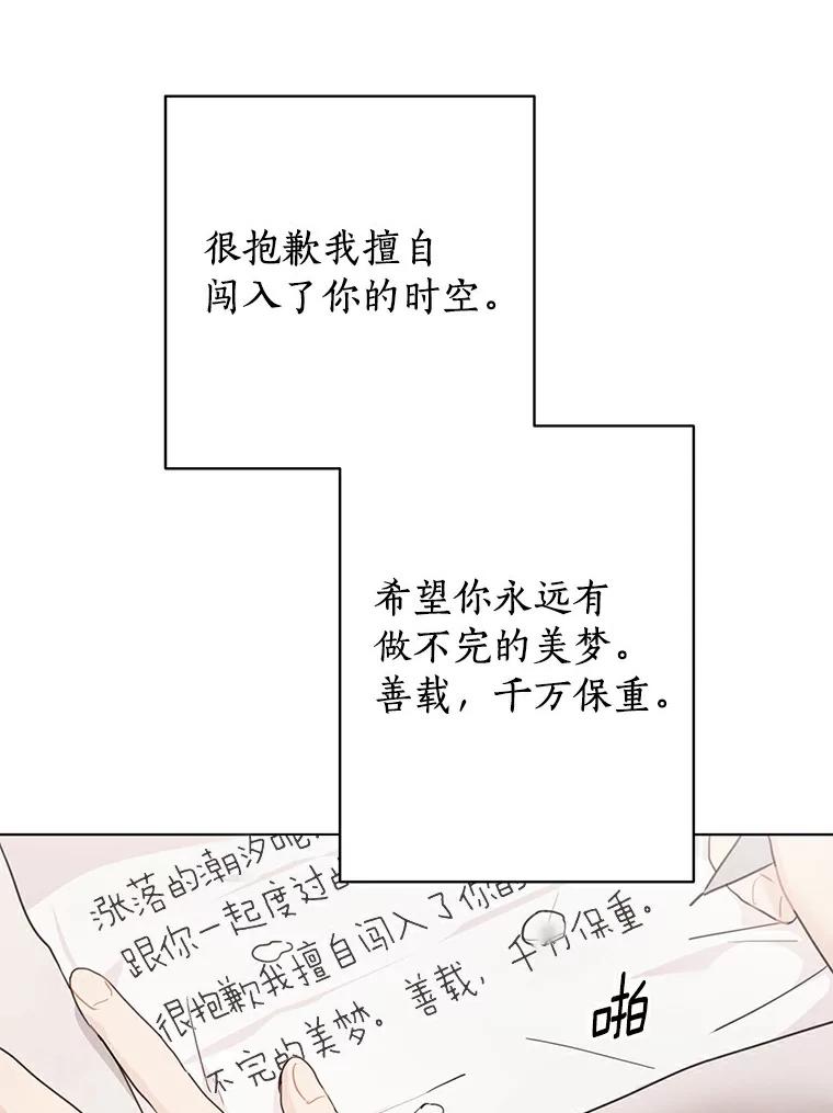 《来自明天的你》38.林瑟的回应 第78页