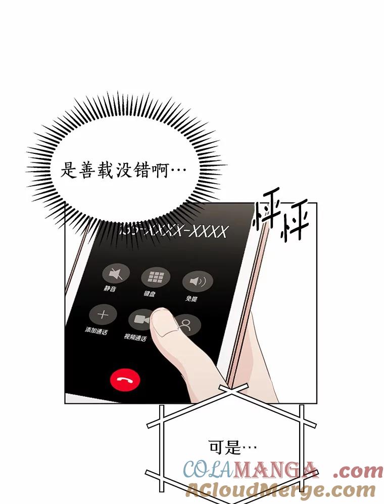 《来自明天的你》38.林瑟的回应 第34页
