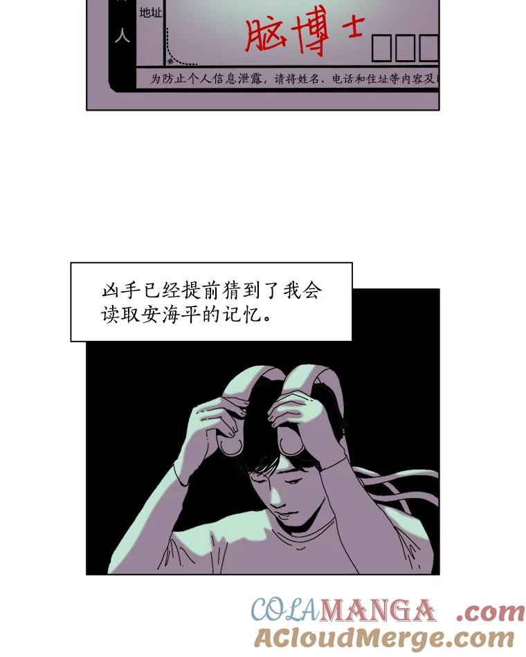 Dr.Brain脑博士 38.断掉的线索 第55页