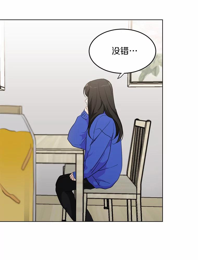 《来自明天的你》38.林瑟的回应 第29页
