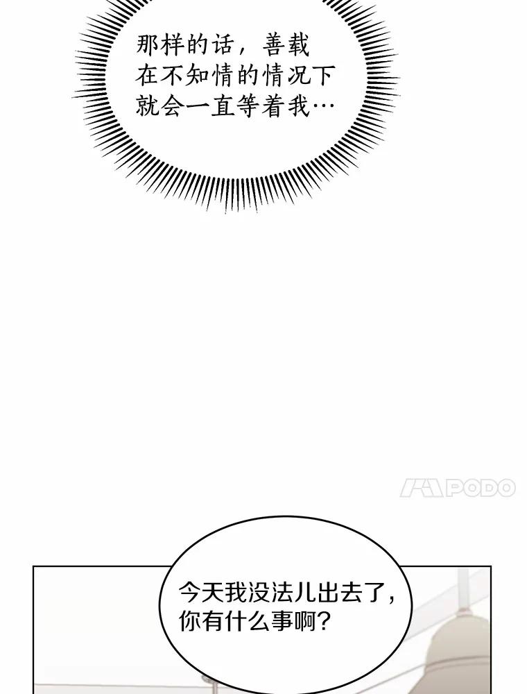 《来自明天的你》38.林瑟的回应 第23页