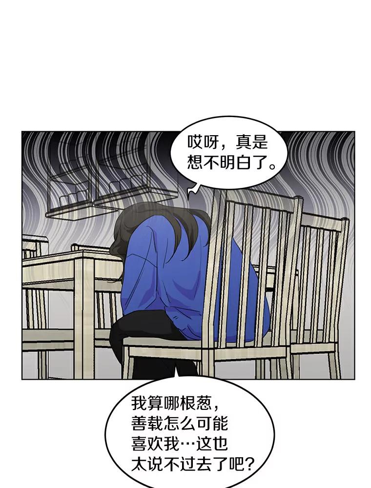 《来自明天的你》38.林瑟的回应 第9页
