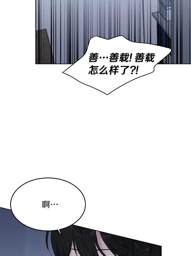 《来自明天的你》38.林瑟的回应 第87页