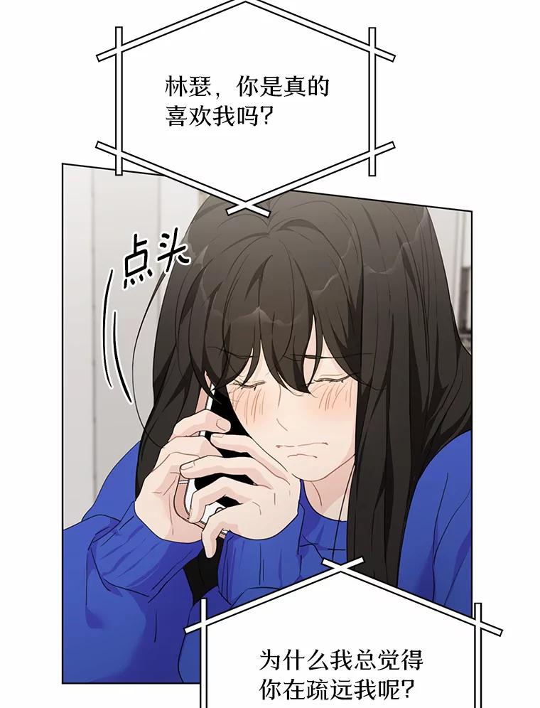 《来自明天的你》38.林瑟的回应 第41页