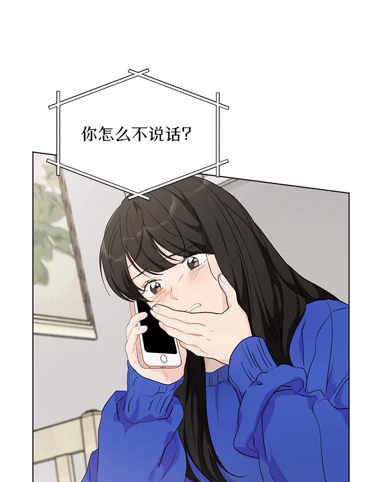 《来自明天的你》38.林瑟的回应 第47页