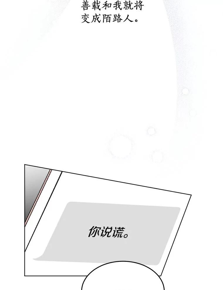 《来自明天的你》38.林瑟的回应 第65页