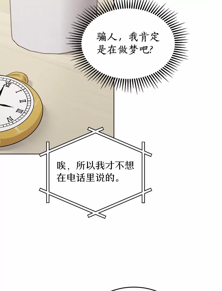 《来自明天的你》38.林瑟的回应 第38页