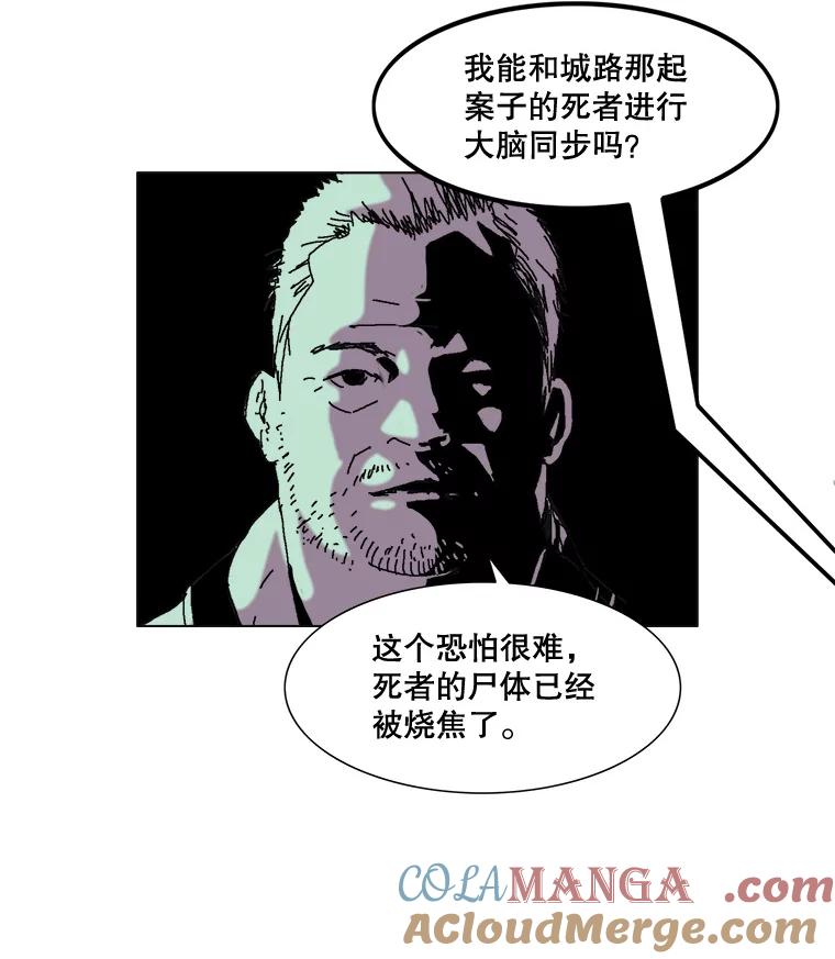 Dr.Brain脑博士 38.断掉的线索 第49页