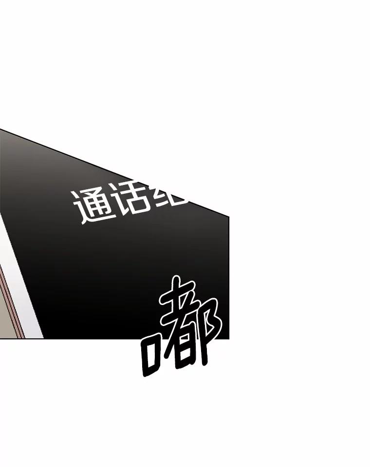 《来自明天的你》38.林瑟的回应 第57页