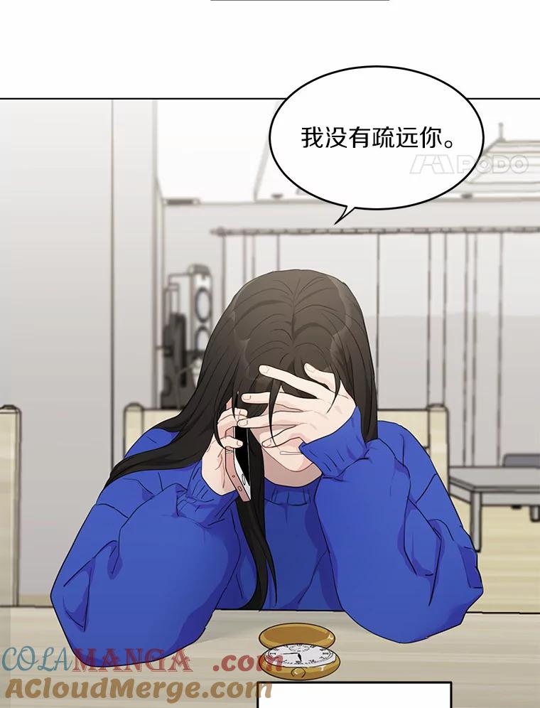 《来自明天的你》38.林瑟的回应 第43页