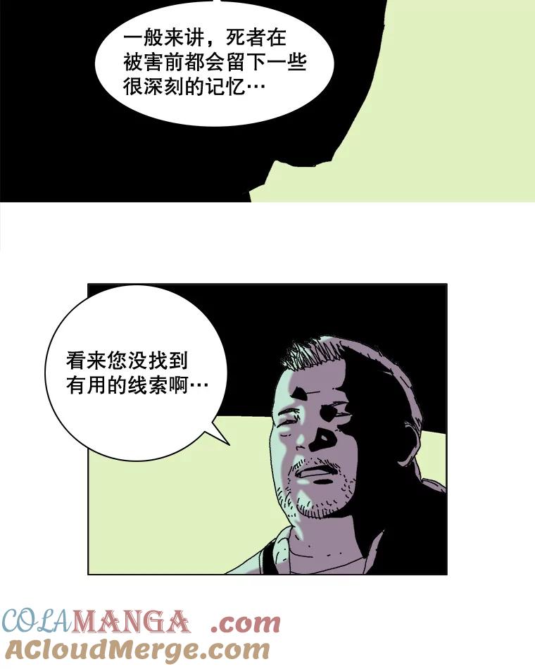 Dr.Brain脑博士 38.断掉的线索 第43页